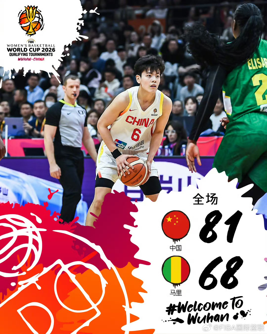 意甲直播-中国女篮战胜马里女篮，取得世界杯预选赛开门红